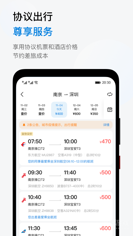 石油商旅app3.6.0