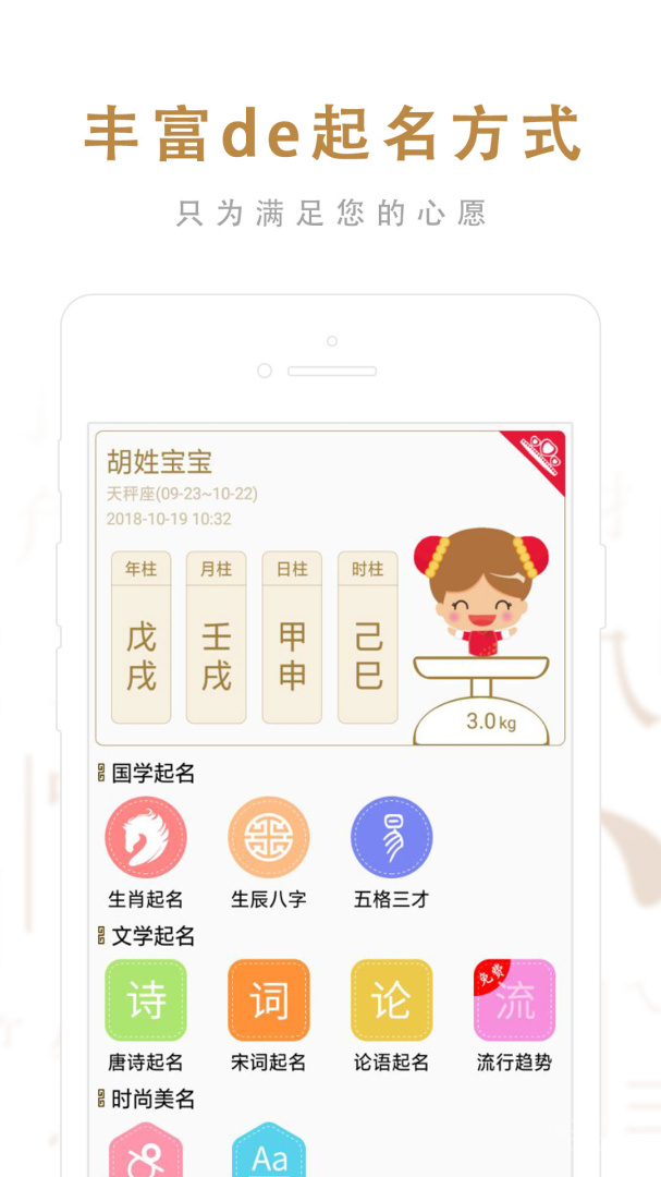 起名取名大师app6.6.2