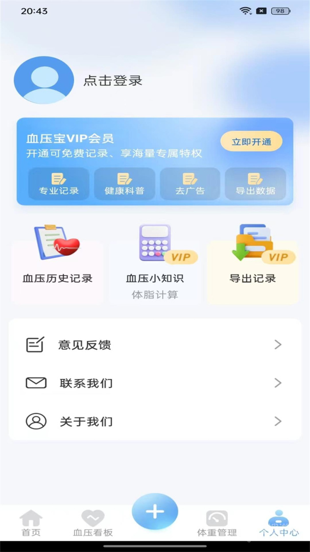 血压达人app1.0.7
