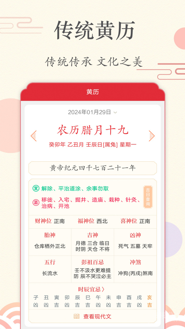 时光日历app1.6.6