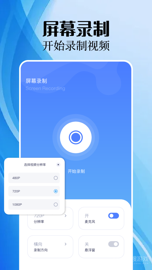 手机录屏精灵app1.4