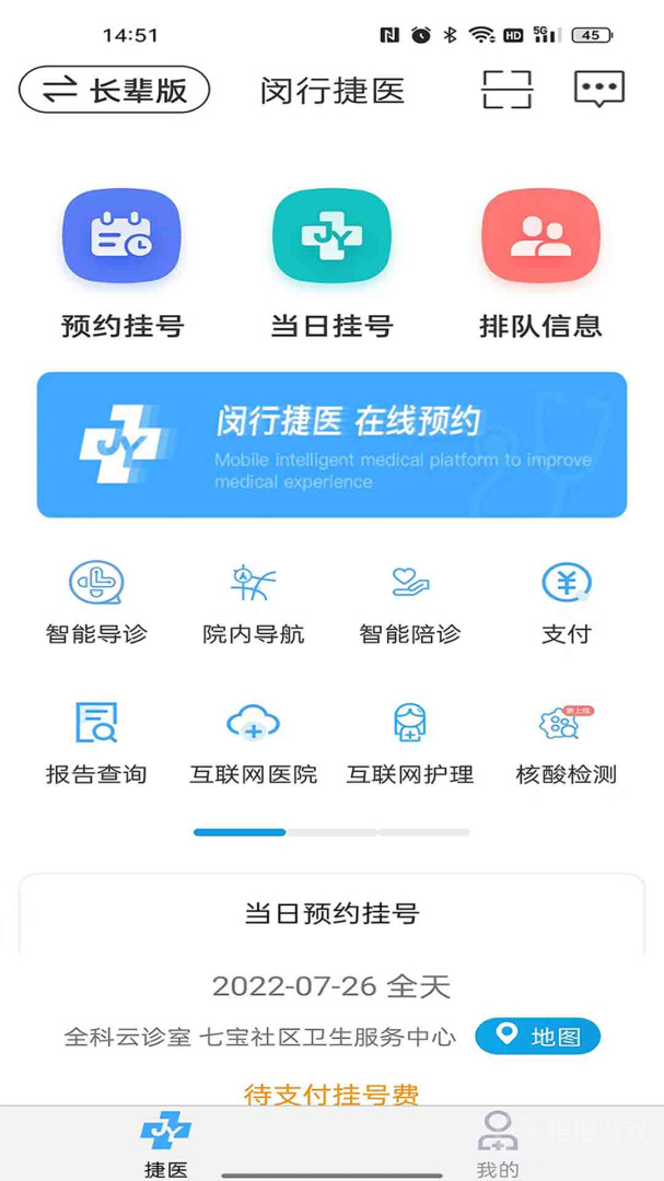 闵行捷医app40.12.20241113214652
