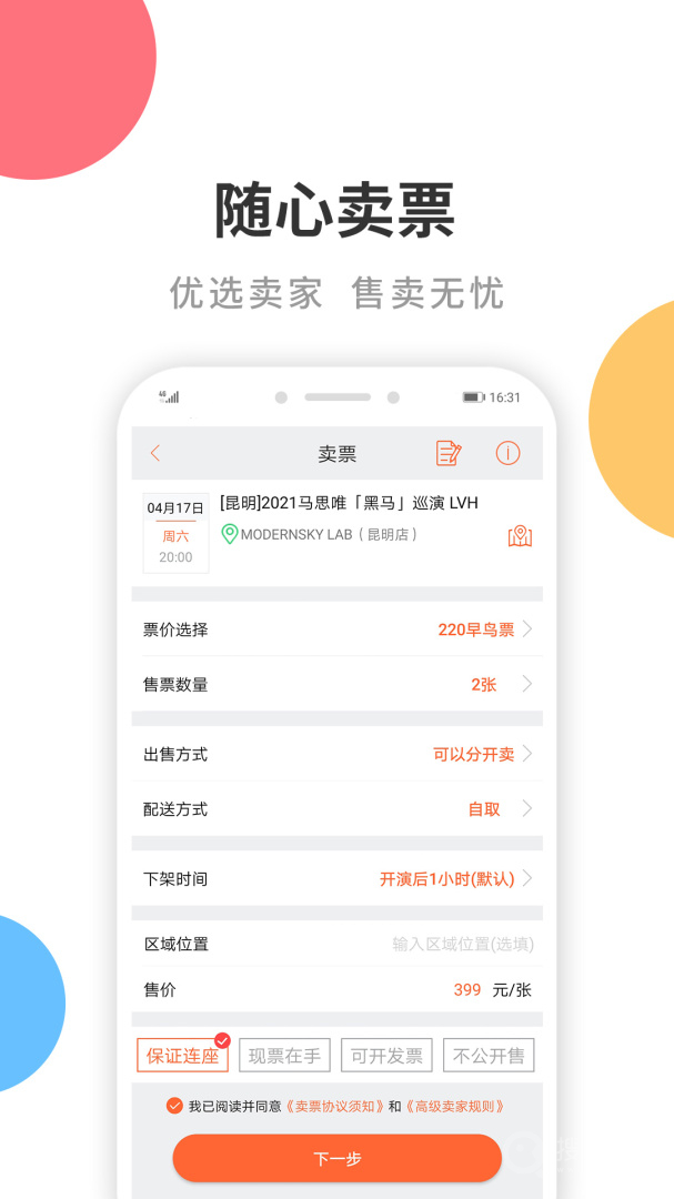 有票app3.6.7
