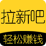 拉新吧app