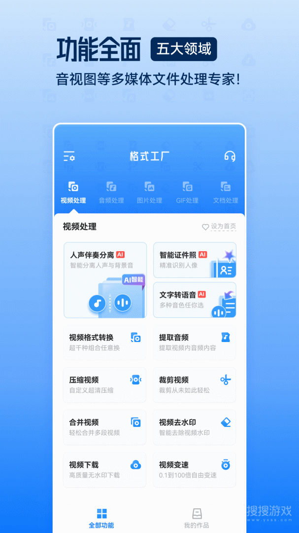 格式工厂app6.4.3