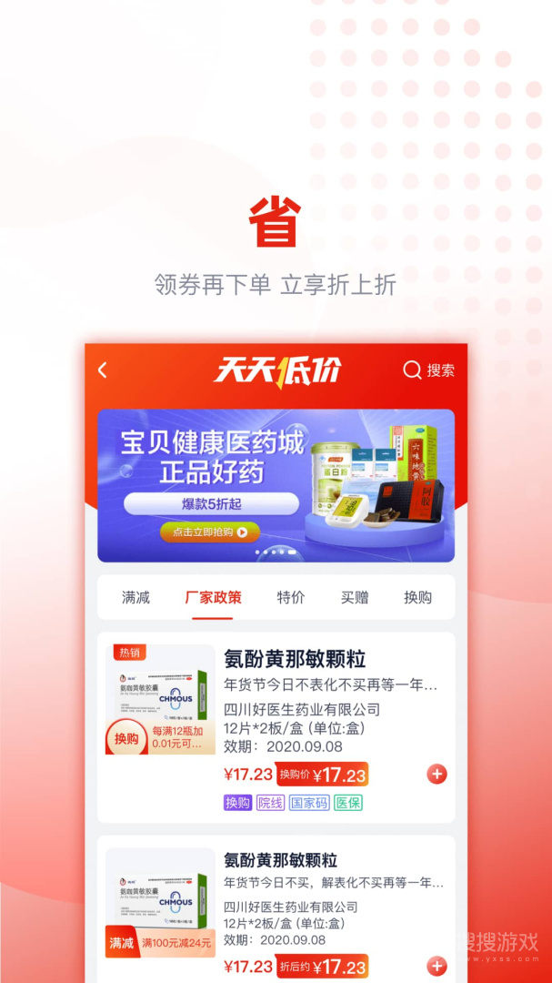 好药优选app4.0.14
