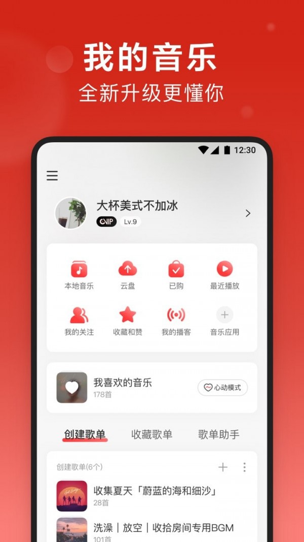 网易云音乐鸿蒙版app9.1.92