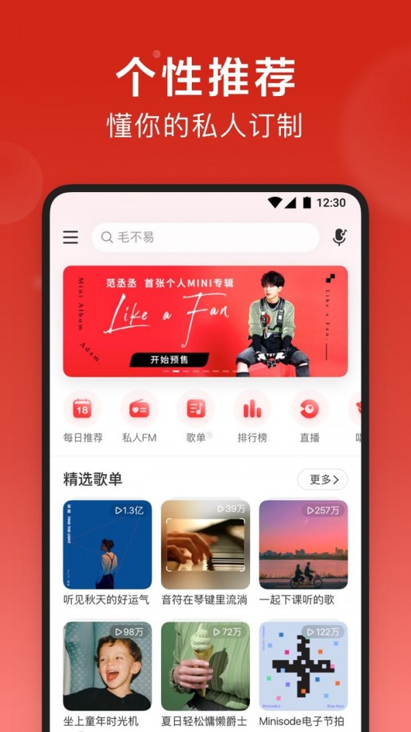 网易云音乐鸿蒙版app9.1.92