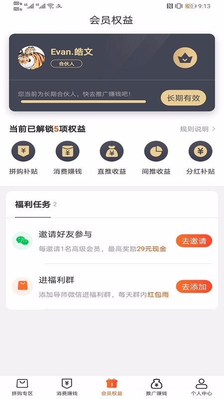 速去拼app1.1.6
