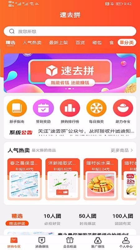 速去拼app1.1.6