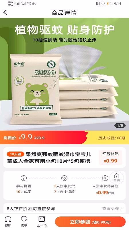速去拼app1.1.6