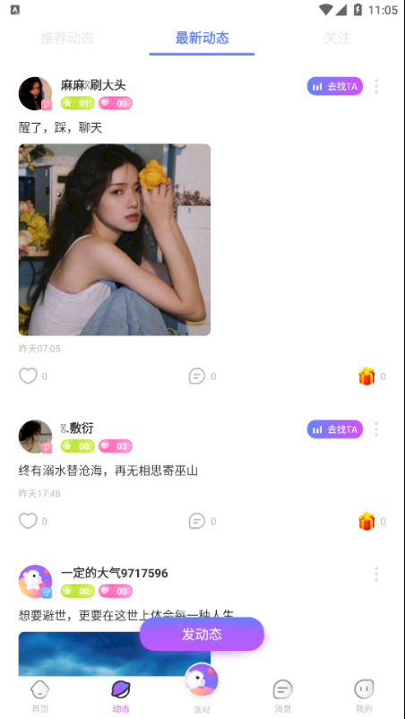溜溜星球软件1.0.0.1