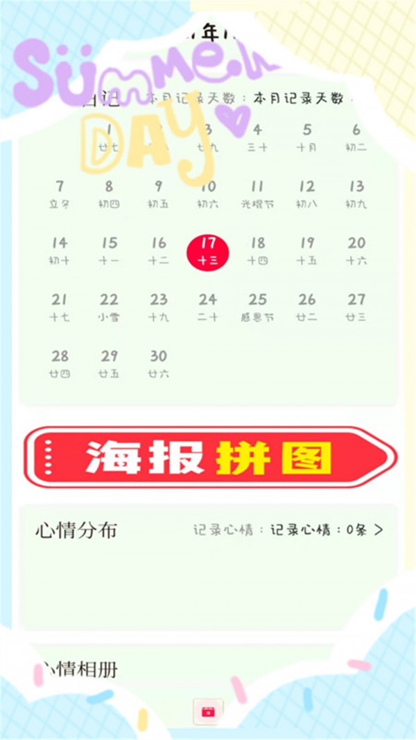 甜萌日记软件4.1