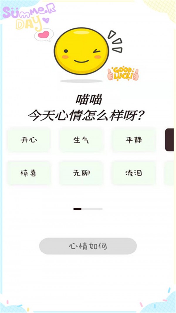 甜萌日记软件4.1