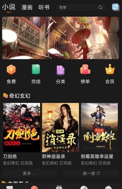 深夜小说app安装1.23.02