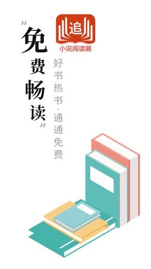 小说阅读器追书app1.1