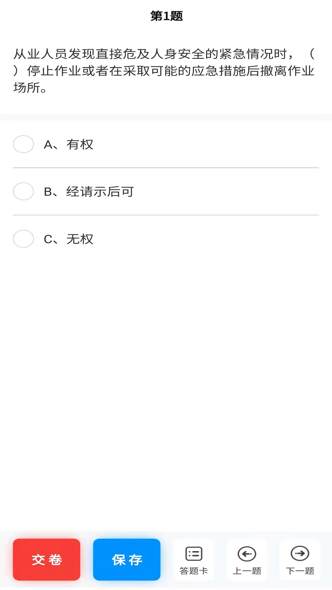 爱拼考软件