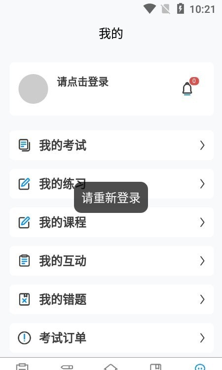 爱拼考软件