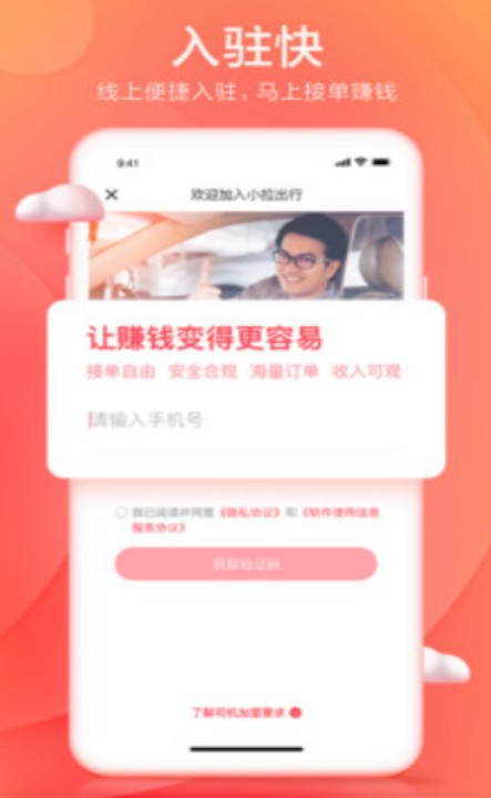 和尚出行司机软件1.0.0