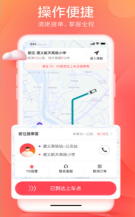 和尚出行司机软件1.0.0
