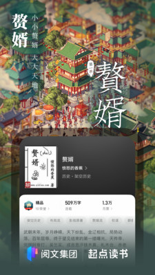 起点读书app7.9.378