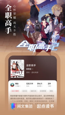 起点读书app7.9.378