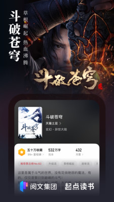 起点读书app7.9.378