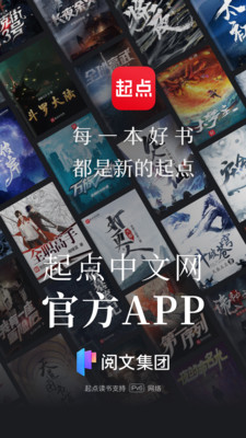 起点读书永久免费版app7.9.378