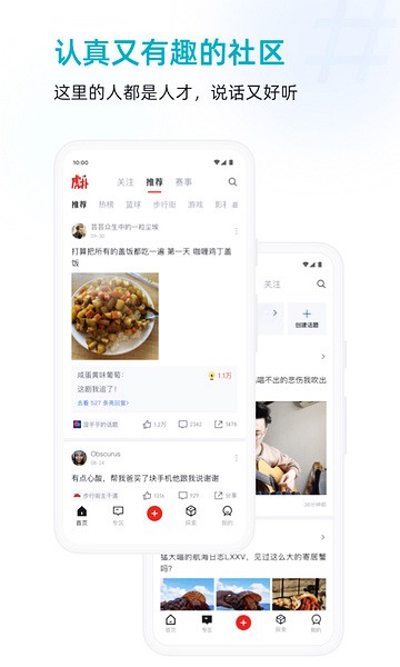 虎扑app8.1.3.11081
