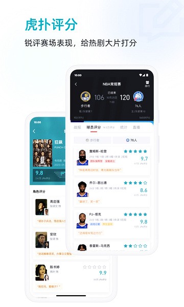 虎扑app8.1.3.11081