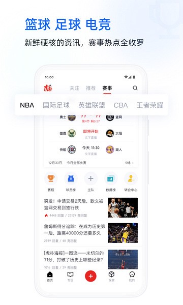 虎扑app8.1.3.11081