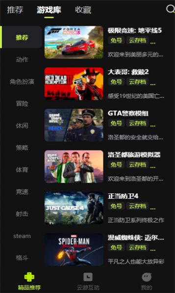 3A云游戏手机版2.1.6