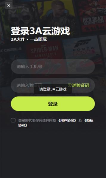 3A云游戏手机版2.1.6