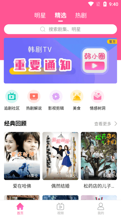 韩小圈app无广告版6.5.8