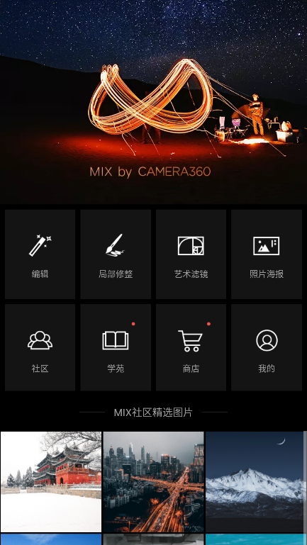 Mix滤镜大师软件免费版4.9.67