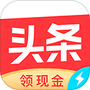 今日头条app极速版