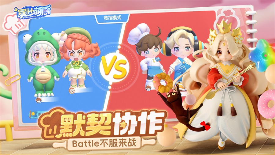 暴吵萌厨手游下载v1.1.6