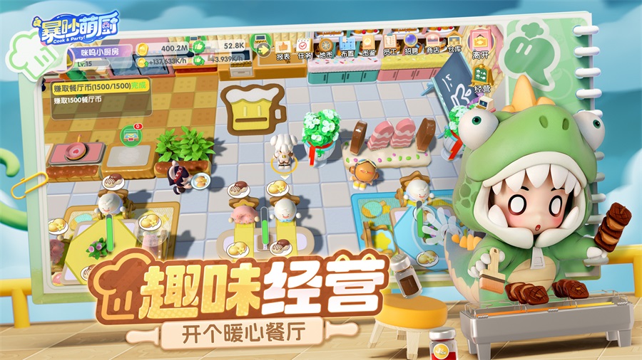 暴吵萌厨手游下载v1.1.6