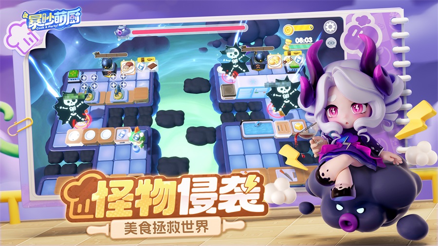 暴吵萌厨手游下载v1.1.6