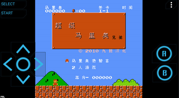 nes模拟器手机版3.0