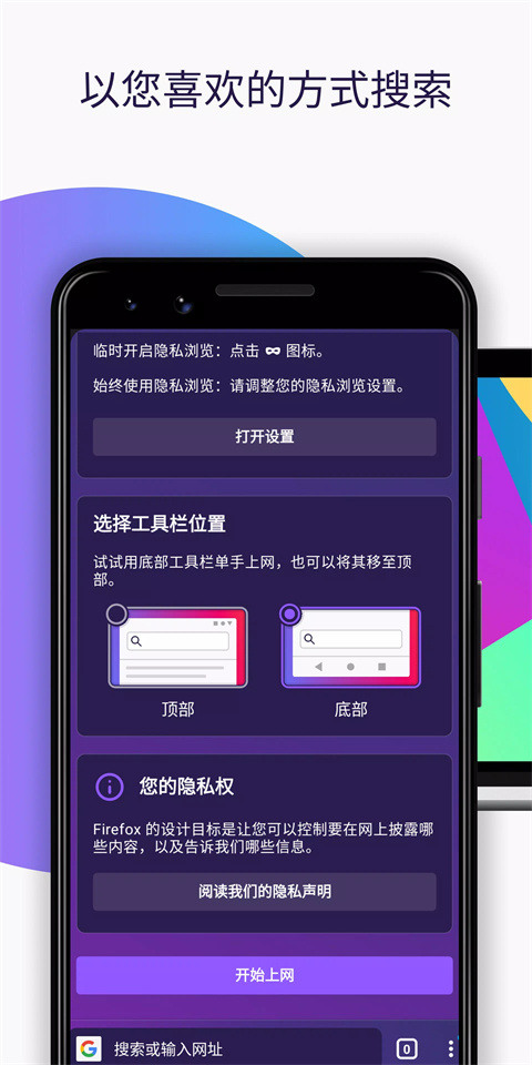火狐浏览器手机版132.0