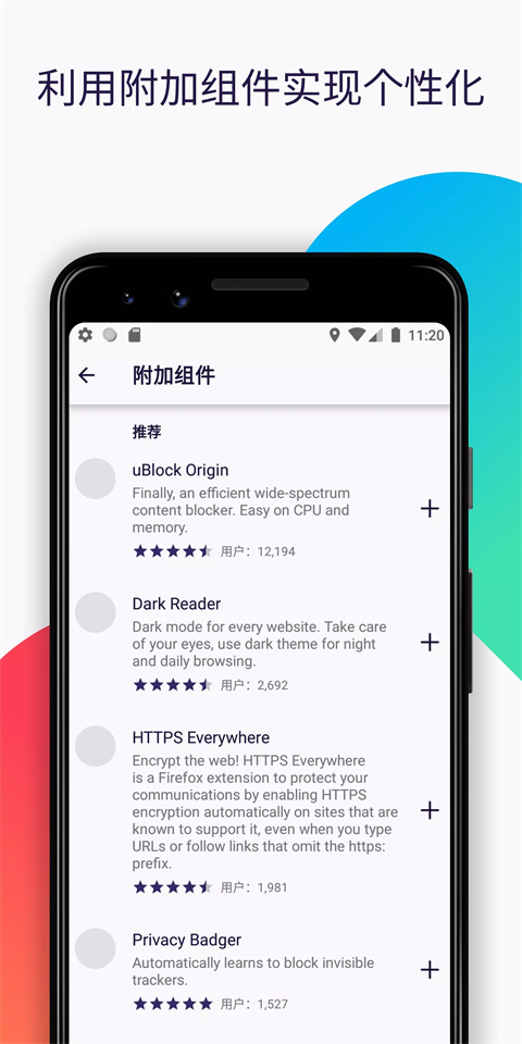火狐浏览器app去广告插件版132.0