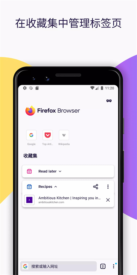 火狐浏览器app去广告插件版132.0