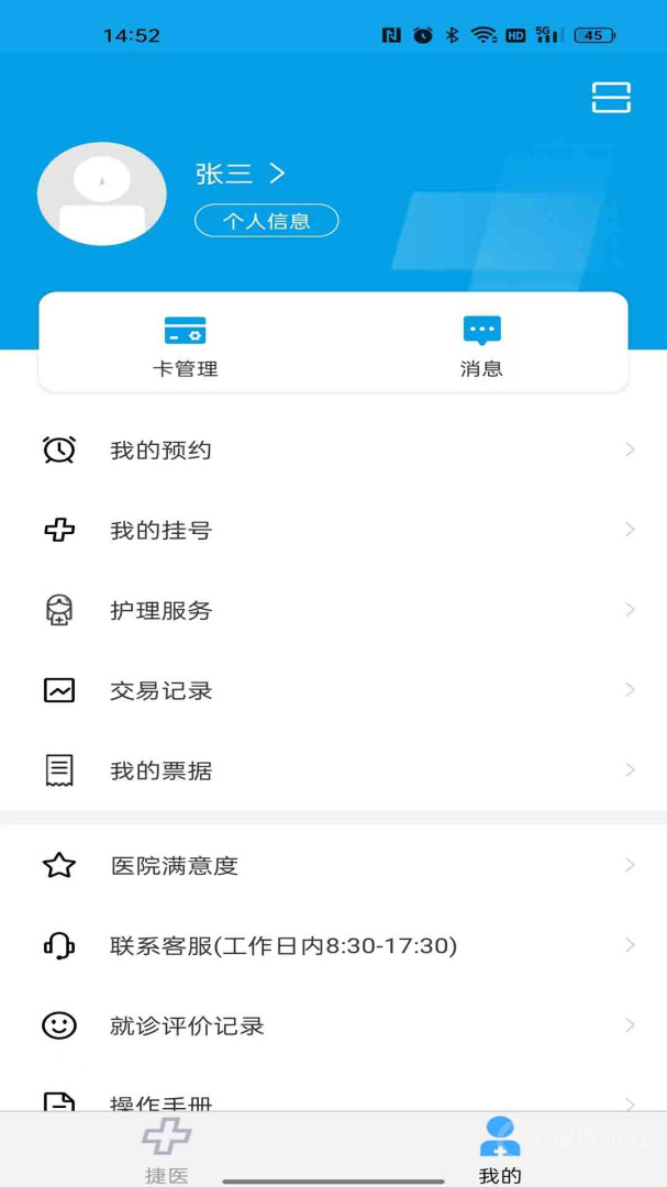 闵行捷医app40.12.20241113214652