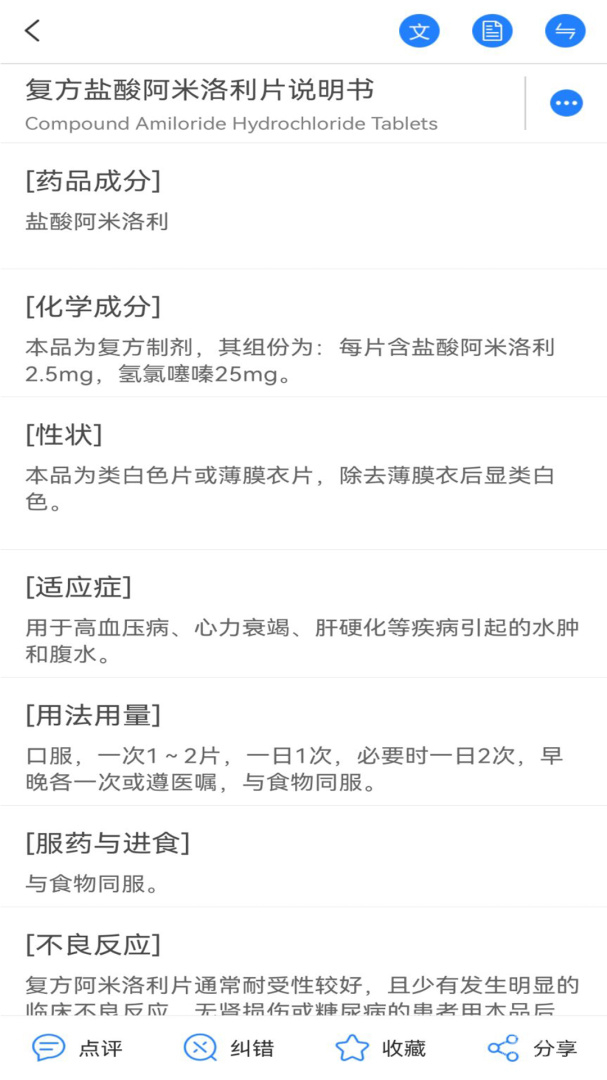 医库app8.16.4
