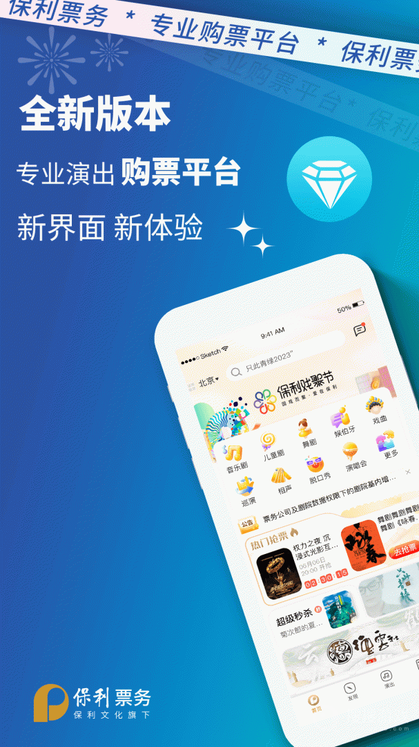 保利票务app4.3.4