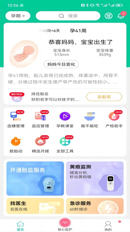 微胎心app3.2.5.1