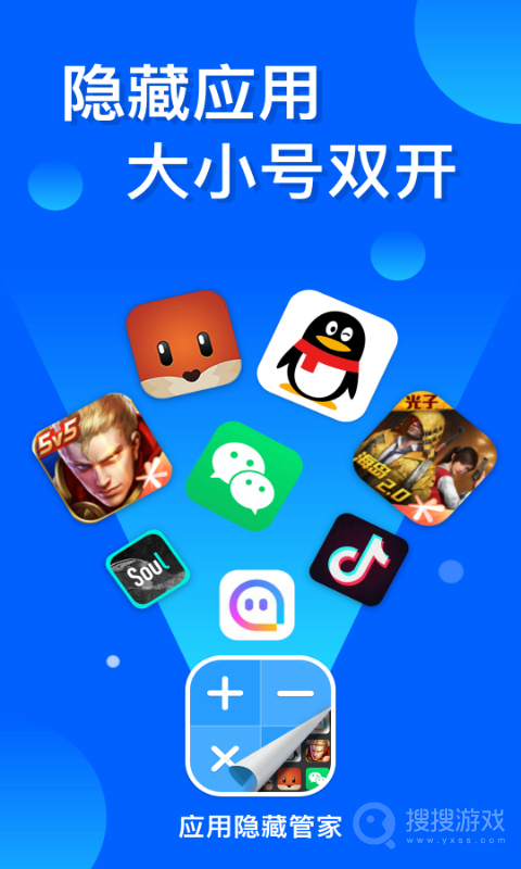 应用隐藏管家app3.6.1