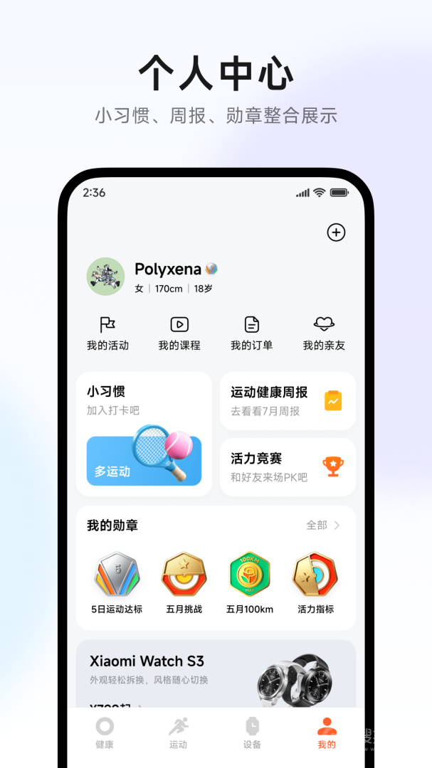 小米运动健康app3.35.2