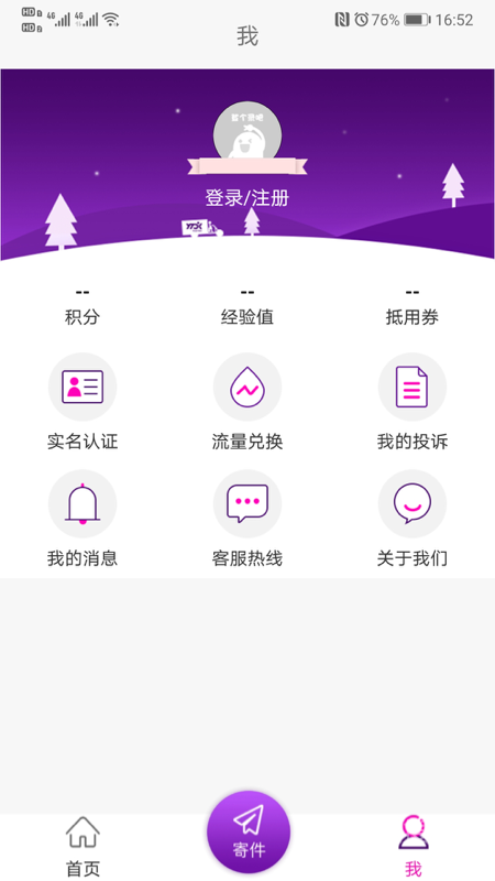 圆通速递app5.4.1